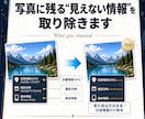 SNSでAI画像フラグを消すツール販売します 画像の位置情報・メタデータも完全に書き換えられます。 イメージ2