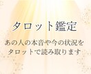 お試し鑑定｜相手の本音、今の状況を読み解き整えます 本音・状況を知り、気持ちの整理ができるようになるタロット鑑定 イメージ2