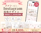 教室のファンが増える！インスタ投稿デザイン作ります 習い事・教室特化/世界感を統一したInstagram投稿画像 イメージ1