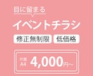 パッと目に留まるイベントチラシをご提供いたします 低価格で修正無制限！納得のいくチラシ作り イメージ1