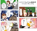 YouTubeなど動画用イラスト描きます 効果バッチリ顧客をつかむ動画広告イラストを貴方へ イメージ3