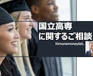 国立高専に関するご相談を承ります 貴方様のご要望に寄り添います！ イメージ1