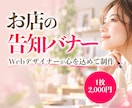 お店の告知・キャンペーンバナーを制作します お店のキャンペーンや新メニューを告知したい方へ イメージ1