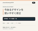 既存デザインの文字修正やサイズ変更をします 小さな更新や使い回しをお手伝い イメージ1