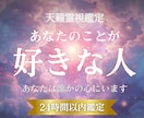 あなたを密かに想っている人を天籟霊視でお伝えします あなたは誰かの心にいます。まだ届いていない想いを届けます イメージ1