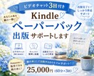 Kindleペーパーバック☆出版をサポートします あなたの本を紙の一冊に。出版完了まで寄り添います イメージ1