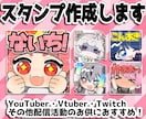 2つセット☺︎配信用オリジナルスタンプ作ります 配信のお供にどうぞ！Twitch、YouTube、ラインなど イメージ1