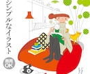 シンプルなイラスト描きます 家族、オフィス、日常をフラット、ミニマムに表現 イメージ1