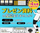 伝わる資料作成、プロが作成します その資料、せっかくの中身が「届いていない」かも！ イメージ1