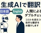 伝わる英語／自然な日本語に翻訳します 「AI×人の力で高品質翻訳」英日・日英対応／コスパ重視 イメージ1