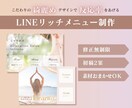 LINEリッチメニュー制作します ♦こだわりの綺麗めデザインで反応率をあげるリッチメニュー♦ イメージ1