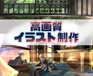 高画質キャラクターと背景イラスト描きます 商業利用OK!重厚感あるイラスト描きます！ イメージ1