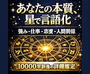 出生のホロスコープを鑑定して貴方を丸裸にします 生まれ持った性質や傾向など、総合的に鑑定していきます。 イメージ2