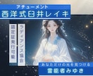 西洋式臼井式レイキを全ディグリー伝授いたします 宇宙エネルギーの癒しで心と体を整える方法を丁寧にお伝えします イメージ1