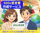 貴社専用のSDGs宣言書をセミオーダーで作成します SDGsの取り組みを「見える化」し、企業の信頼性を向上！ イメージ7