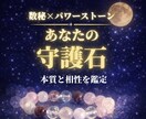 数秘術でわかる相性パワーストーンと本質鑑定します あなたの本質とあなた専用の“相性の石”を鑑定します イメージ1
