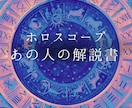 徹底攻略【あの人の解説書】星読みします 大好きなあの人のあれこれを網羅♦あなたはこうして愛される イメージ1