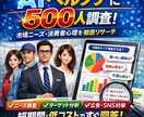 AIペルソナ1000人の消費者意見を提供します アンケート調査｜商品・サービスの市場ニーズを可視化 イメージ1