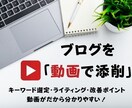 返金保証！ブログを「動画添削」して成果出させます 【初心者向け】他にない動画アドバイスで月収10万ブログを提案 イメージ1