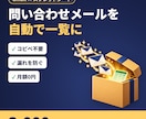 問い合わせをスプレッドシートに自動でまとめます Gmailに届いた問い合わせが、1件1行の表にたまります イメージ1
