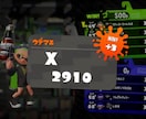スプラトゥーン2 XP2900がコーチングします 元プロゲーマーによる良質なコーチングを受けてみませんか？ イメージ1