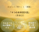 人生４ステージ「出来事（外側）」リーディングします ― これから訪れる「実り」と、目標へ進むためのルート ― イメージ2