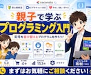親子で楽しくプログラミングを教えます 月2回｜未経験OK！考える力を楽しく育てます イメージ1