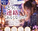 初回・連絡が減った方限定！あの人の本音を霊視します どうして連絡が減ったの？態度が変わった理由を読み解きます イメージ1