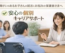 障がいのある学生の保護者向け支援を提供します 採用現場経験をもとに、親子に寄り添う進路支援 イメージ1