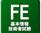 1ヶ月で合格した基本情報技術者試験の勉強法教えます 〜応用情報技術者試験の勉強方法でもOK〜 イメージ2