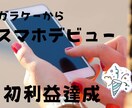 WEBでの起業方法をご案内します やる気があれば　マネタイズやろう　初利益1000円達成 イメージ1