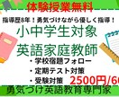 小中学生対象で英語のオンライン家庭教師をします 指導歴8年！勇気づけ英語教員専門家が優しく褒めながら指導！ イメージ1