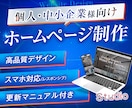 安心のサポート！御社の魅力が伝わる形にします 500件超のデザイン経験。 想いと強みを整理し、伝わるHPに イメージ1