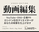 ロンドン在住クリエイターが動画を仕上げます YouTube・SNS問わず丁寧な動画編集を行います イメージ1