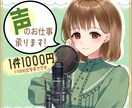キャラクターボイス承ります 可愛いマスコットキャラからおばあさんまで! イメージ2