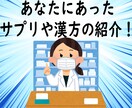 健康についてなんでも相談にのります ★薬剤師が、あなたの健康のお悩みにお答えします！ イメージ3