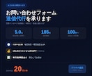 問い合わせフォーム送信代行をさせていただきます 1日100件以上の送信を4年間、継続させていただいております イメージ10