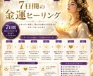 秘伝の金運アップヒーリングをお届けします 7日間、豊かさの流れと繋がるエネルギーワーク&鑑定をします イメージ3