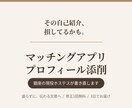 銀座の現役ホステスがアプリのプロフ添削します 毎晩初対面の男性と話す私が「会ってみたい」に変えます イメージ1