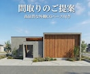 現役の一級建築士が住宅の間取りをご提案します 引渡実績250棟以上の現役一級建築士が理想の間取りをご提案 イメージ1