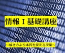 90 分で情報Ⅰのテスト対策します 情報Ⅰ全くわからない！って方も大歓迎！ イメージ1