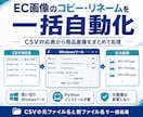 EC画像をSKU名で複製して一括リネームできます CSV対応表から商品画像のコピーと名前変更を一括処理 イメージ1