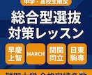総合型選抜｜志望理由書・小論文・面接対策を行います 推薦入試のプロが志望理由書から面接まで完全伴走します イメージ1