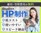 オリジナリティあるWebサイトを制作します さらに『低コスト』『使いやすい』『スピード納品』の3拍子 イメージ1