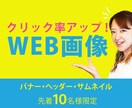 先着１０名様限定！バナー1500円で作ります 集客につながる！バナー・ヘッダー・web画像作ります＾＾ イメージ1