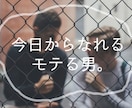 期間限定値下げ！モテるナンパテキストを提供します 誰でも出来る！すぐに出来る！圧倒的スピードでモテましょう！ イメージ4