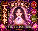 即日・相手の本音と二人の関係が動き出す時期を視ます この恋の行方・進展の可能性・今取るべき一歩を読み解きます イメージ1