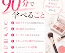 メイクアップのプロ講師❌マンツーマンレッスンします パーソナルカラー診断付❤メイクテキスト＆コスメ提案付き❣ イメージ4