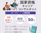 国家資格キャリアコンサルタント実技をご支援します 【50分】2級技能士から本質を学び、出来るを伸ばす／増やす イメージ1