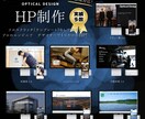 高品質｜エンジニア×デザイナーがHP制作します テンプレート不使用！0から高品質なオリジナルHPを制作 イメージ1
